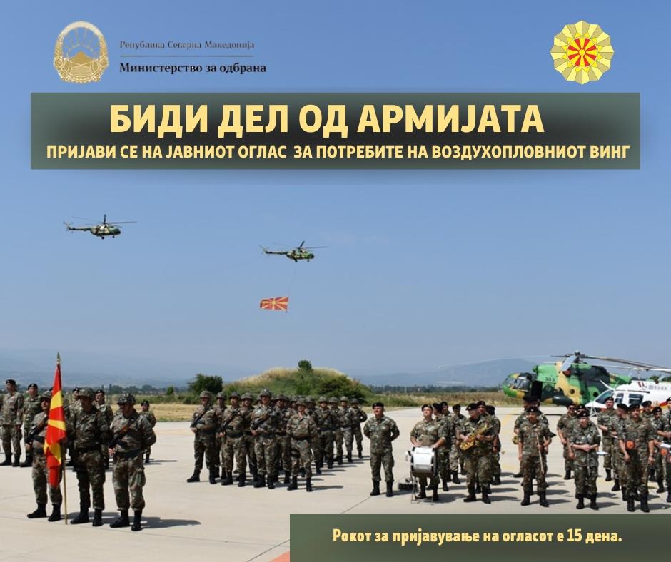 Shpallet konkurs për rekrutimin e 7 personave në Ushtrinë e Maqedonisë së Veriut  këto janë kushtet