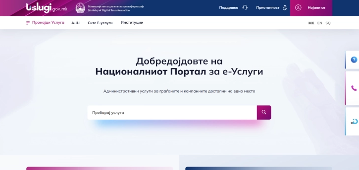 MTD  Shtatori rekord në uslugi gov mk  27 345 kërkesa të parashtruara për një muaj  numri total tejkaloi 400 000